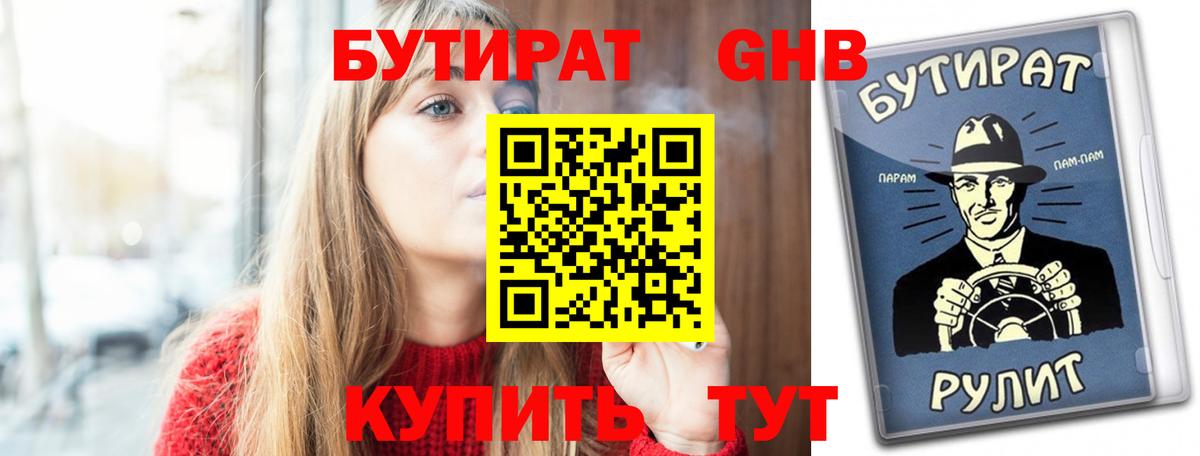 Бутират бутандиол Верхняя Пышма