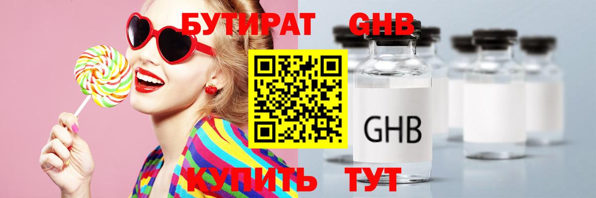 БУТИРАТ жидкий экстази  Бутират  Верхняя Пышма  Вход с VPN 