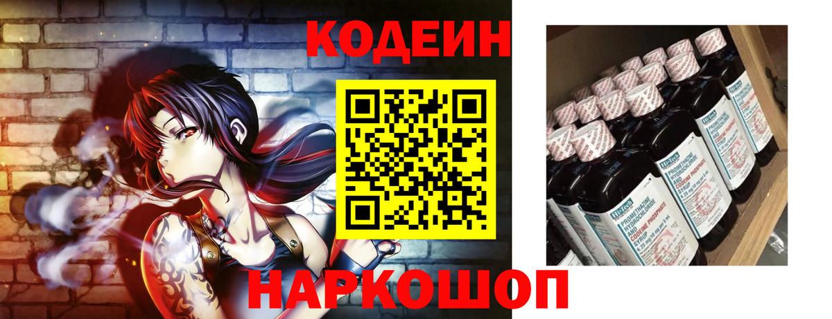 Кодеиновый сироп Lean Purple Drank  Кодеин напиток Lean (лин)  Верхняя Пышма  Вход с VPN 