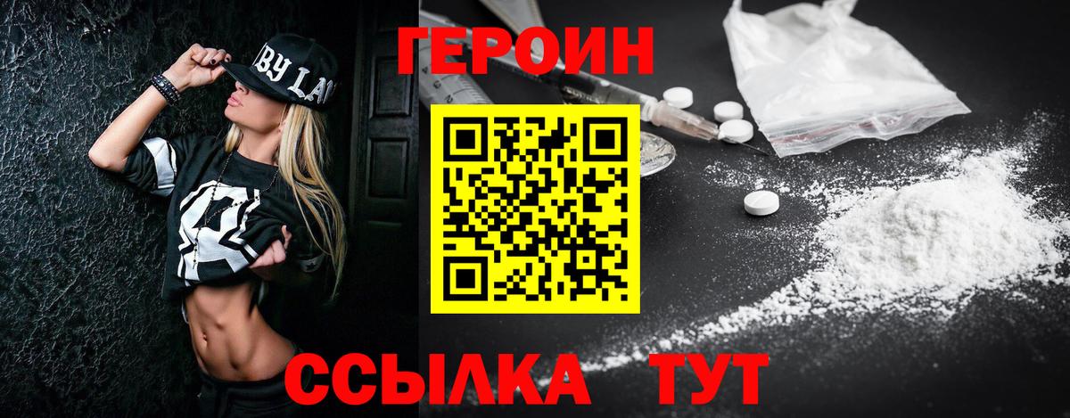 ГЕРОИН Heroin Верхняя Пышма