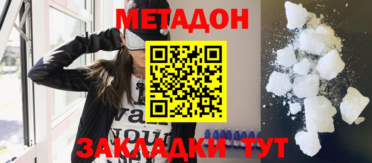 МЕТАДОН methadone  Метадон VHQ  Вход с VPN  Верхняя Пышма 